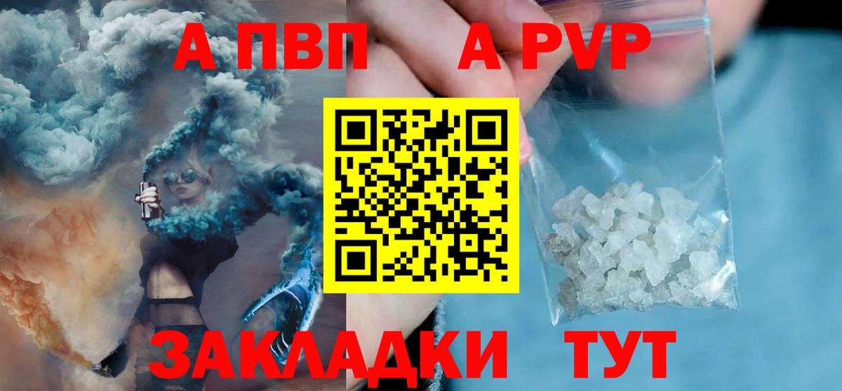 APVP кристаллы Вязники