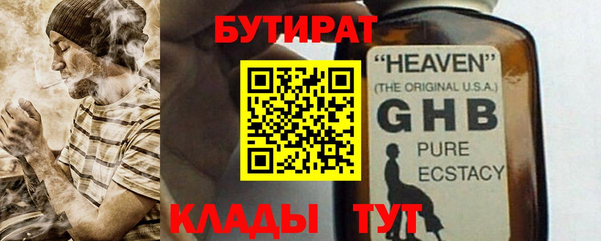 Бутират буратино Вязники