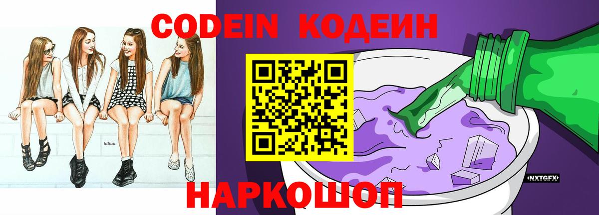 Вязники  Кодеин Purple Drank  Вход с VPN  Codein напиток Lean (лин) 