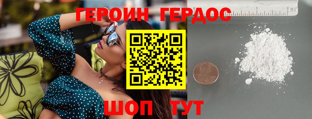 ГЕРОИН герыч Вязники
